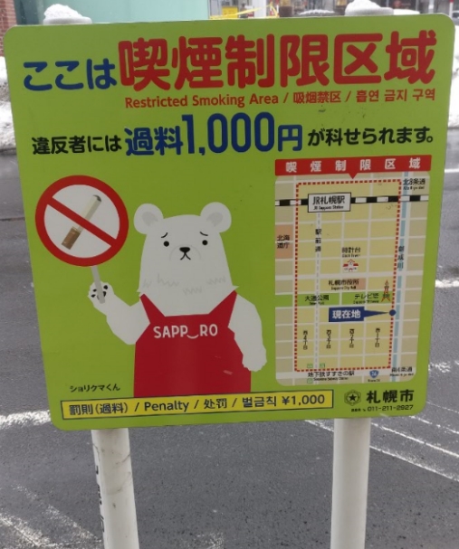札幌の街を受動喫煙から守るため各所に路上喫煙の現場を通報してみた | Na-chaNet