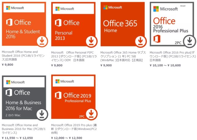 いたる所にある非正規品Microsoft Officeを販売するショップの見分け方 