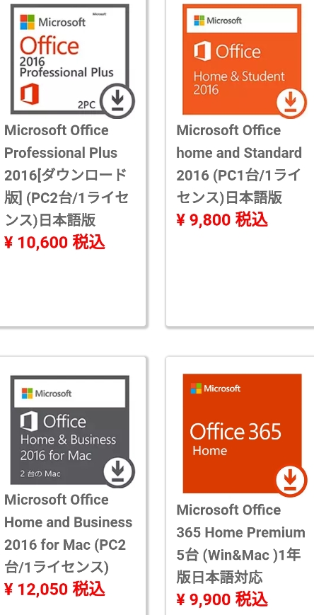 いたる所にある非正規品Microsoft Officeを販売するショップの見分け方 