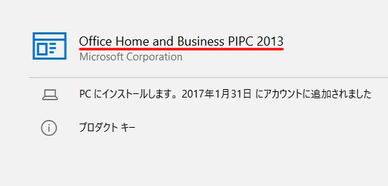 Office Premium のインストールページの表記が Office Pipc 13 に切り替わっててビビった話 Na Chanet